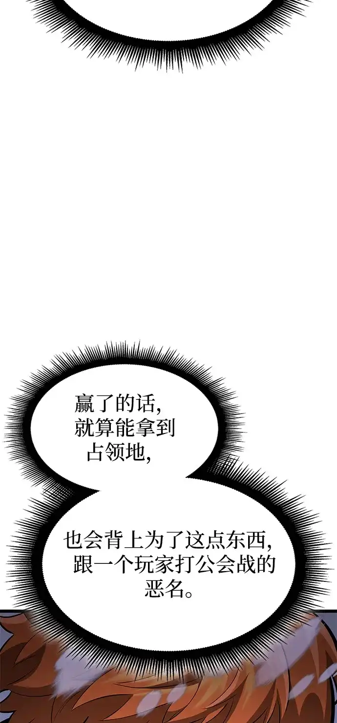 单刷之王 第69话 第9页