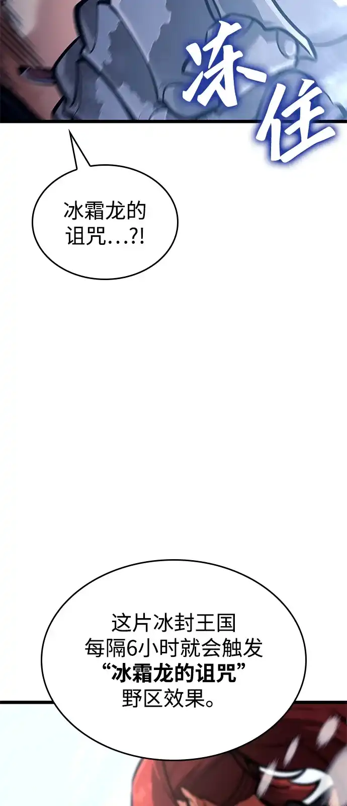 单刷之王 第69话 第93页