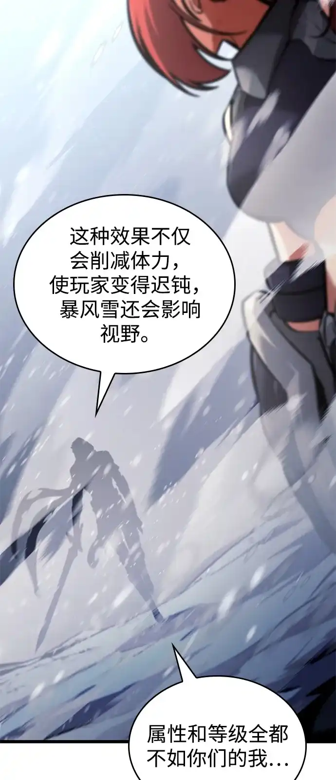 单刷之王 第69话 第94页