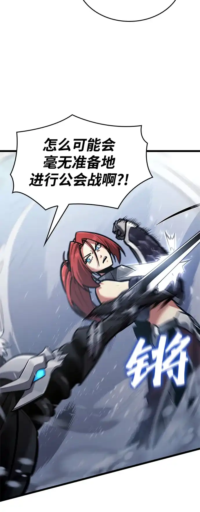 单刷之王 第69话 第95页