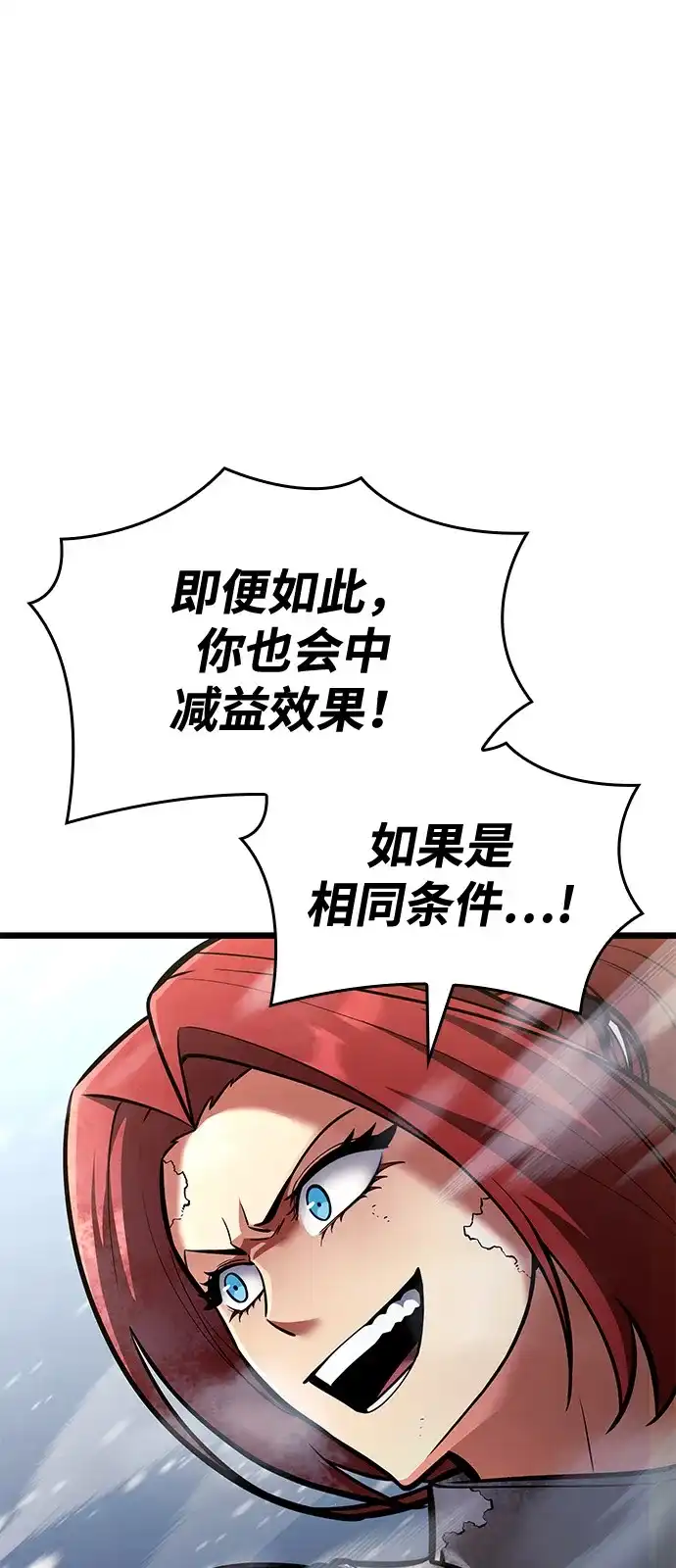 单刷之王 第69话 第96页