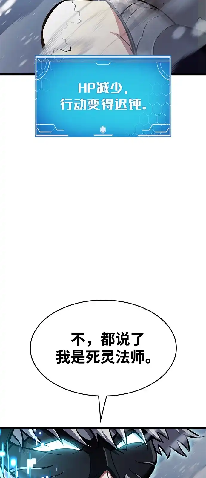 单刷之王 第69话 第97页
