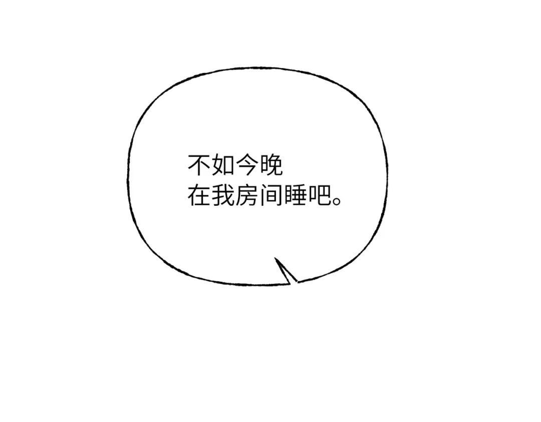 我们的关系待公开 45 今夜无眠 第1页