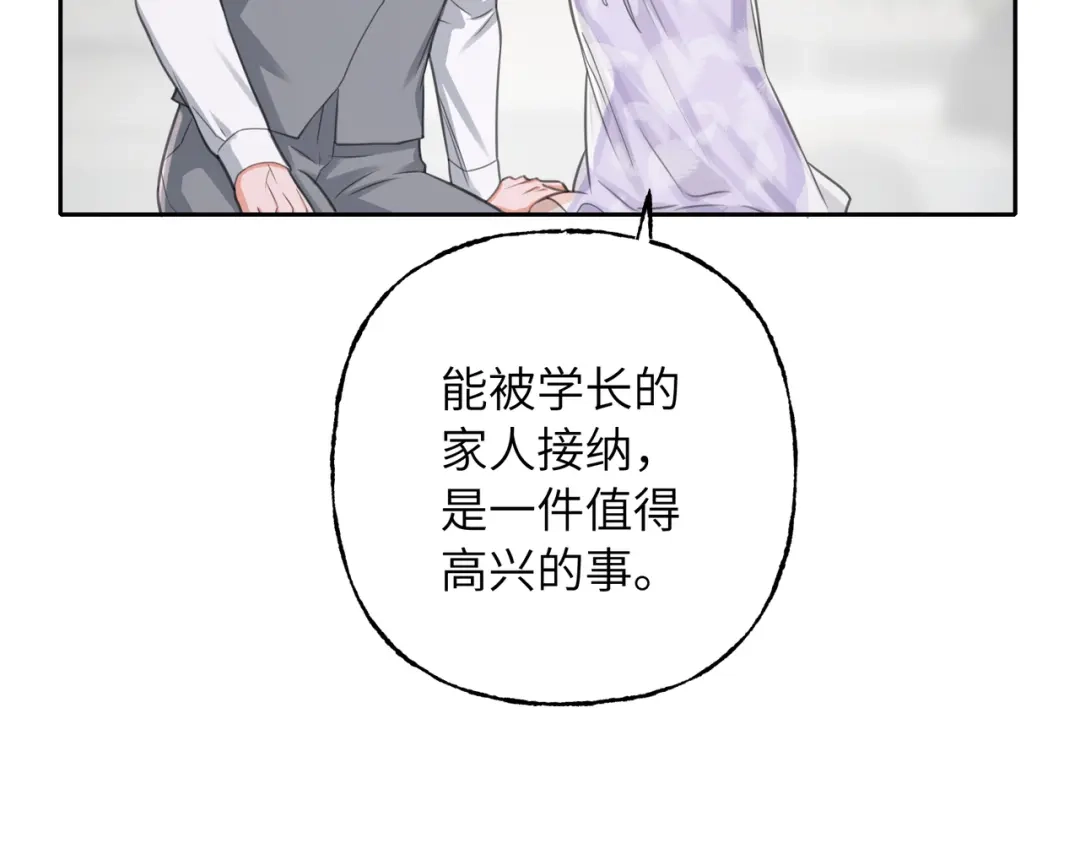 我们的关系待公开 45 今夜无眠 第100页