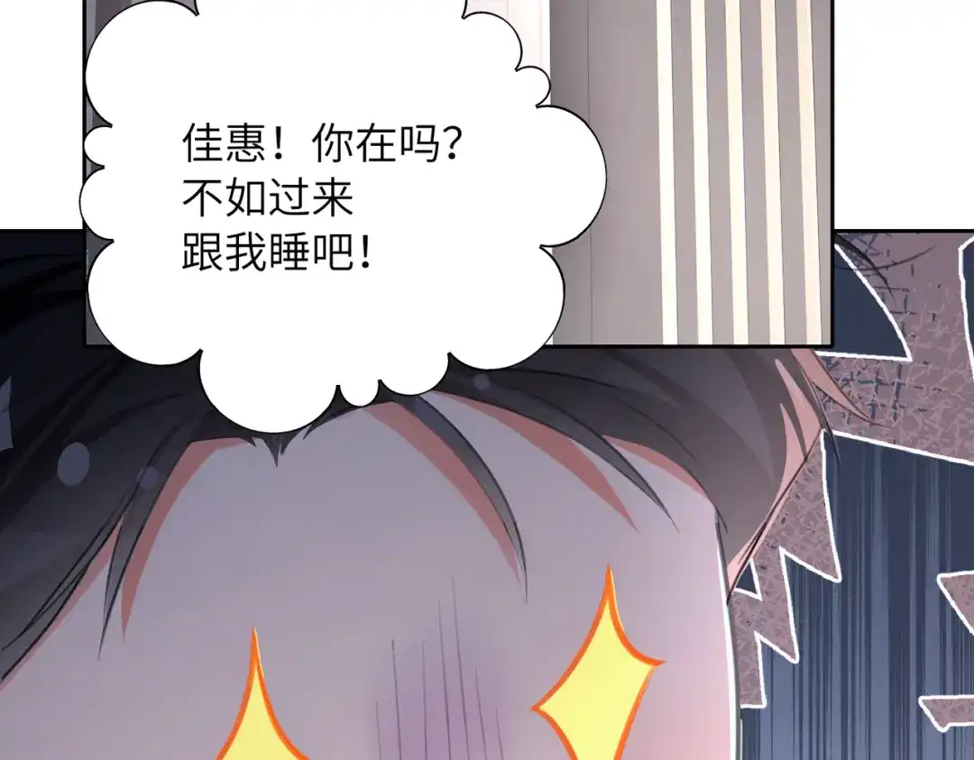 我们的关系待公开 45 今夜无眠 第104页