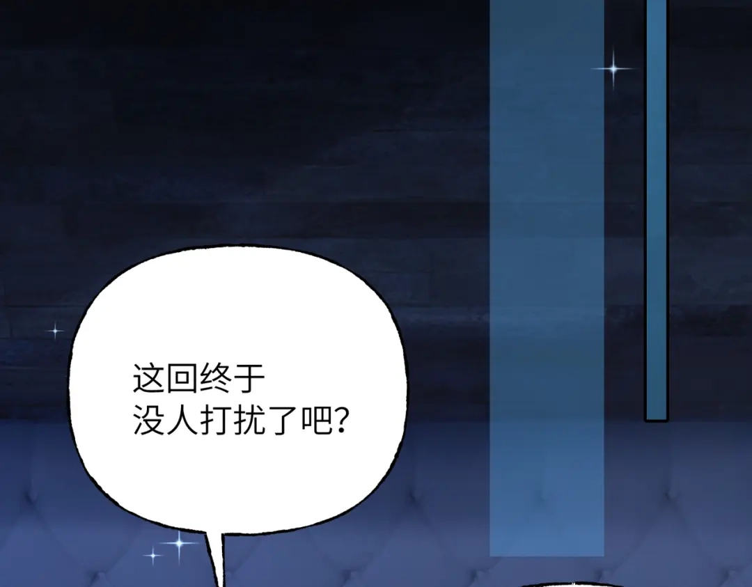 我们的关系待公开 45 今夜无眠 第109页