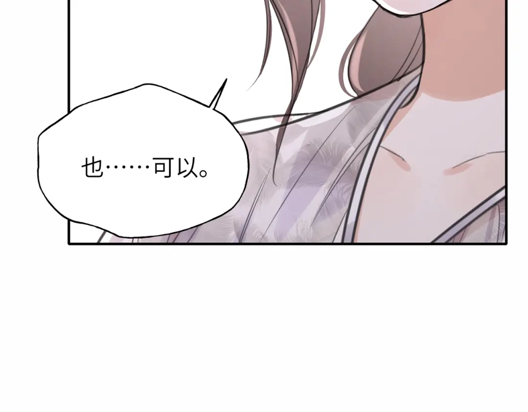 我们的关系待公开 45 今夜无眠 第11页