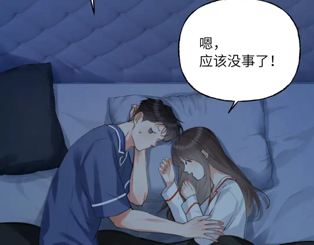 我们的关系待公开 45 今夜无眠 第110页