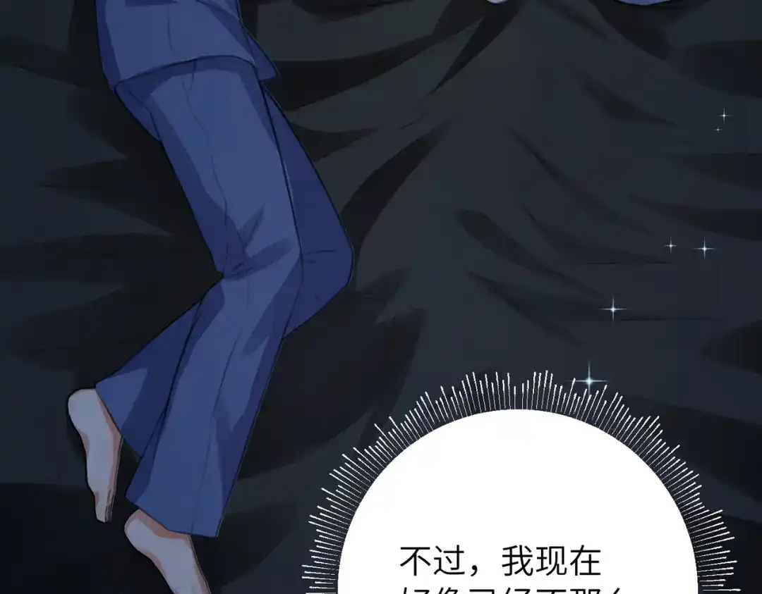 我们的关系待公开 45 今夜无眠 第111页