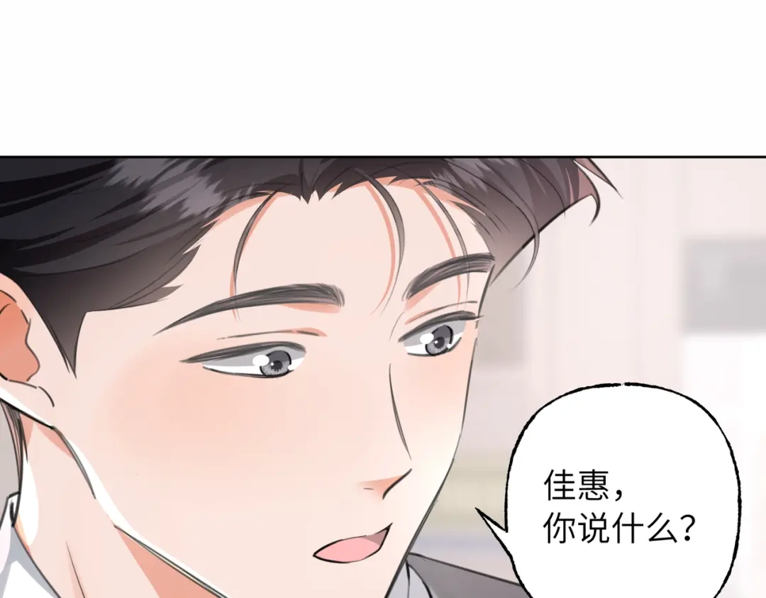 我们的关系待公开 45 今夜无眠 第12页