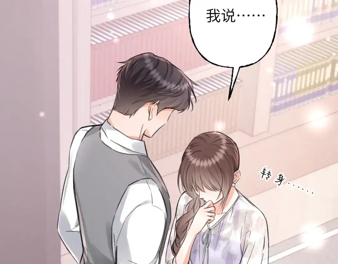 我们的关系待公开 45 今夜无眠 第14页