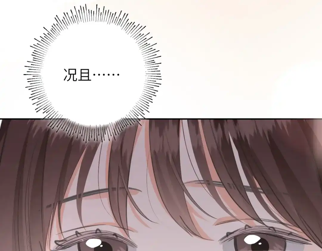 我们的关系待公开 45 今夜无眠 第21页