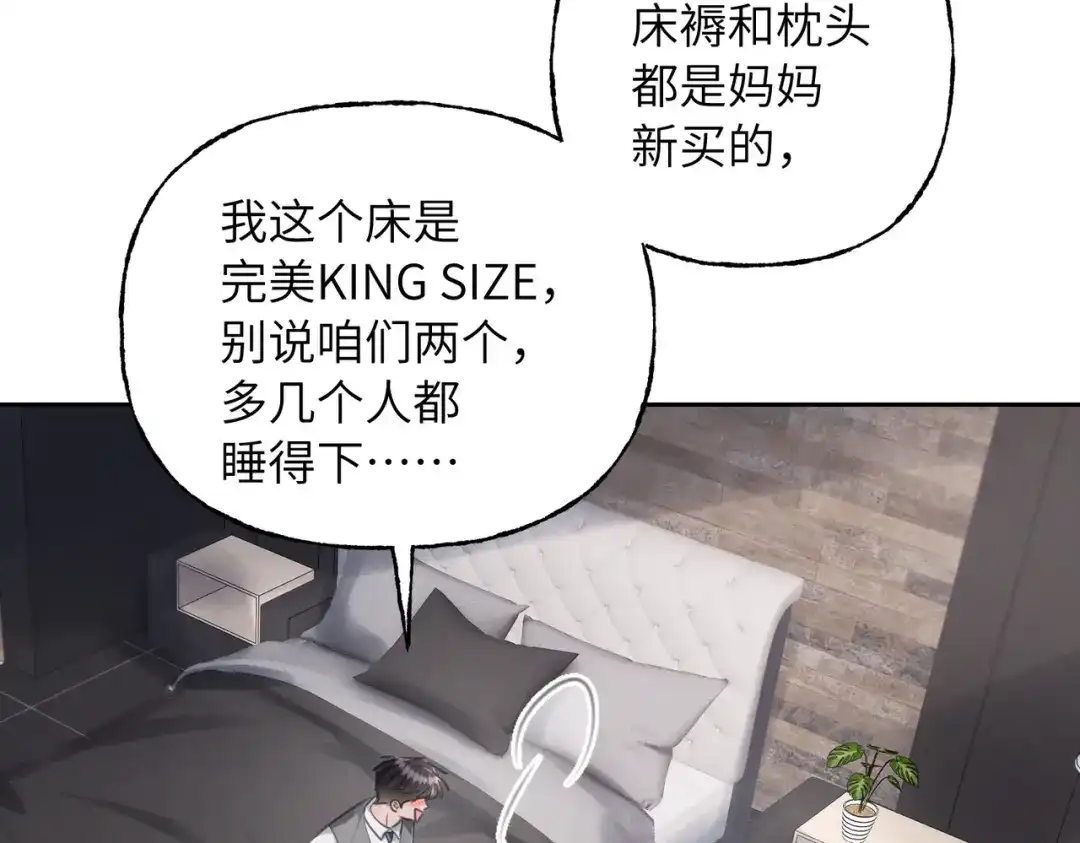我们的关系待公开 45 今夜无眠 第26页