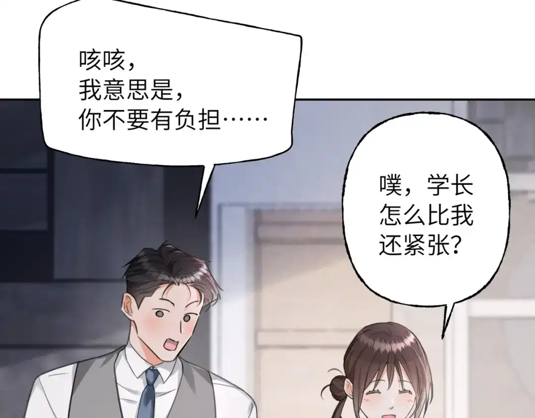 我们的关系待公开 45 今夜无眠 第28页