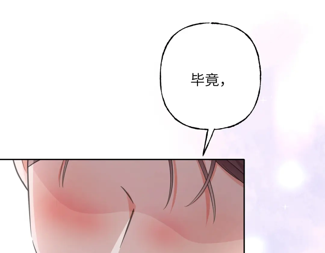 我们的关系待公开 45 今夜无眠 第30页