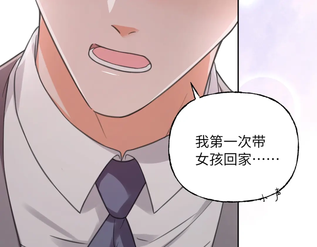 我们的关系待公开 45 今夜无眠 第31页