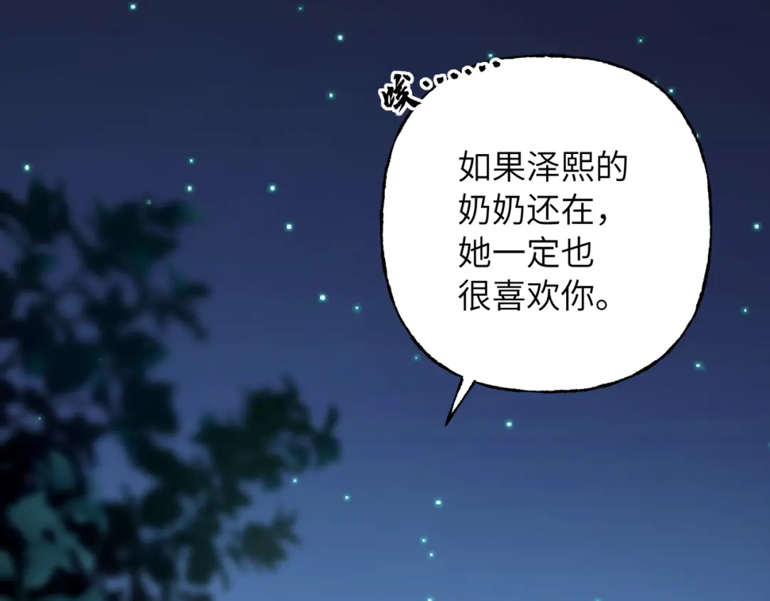 我们的关系待公开 45 今夜无眠 第47页