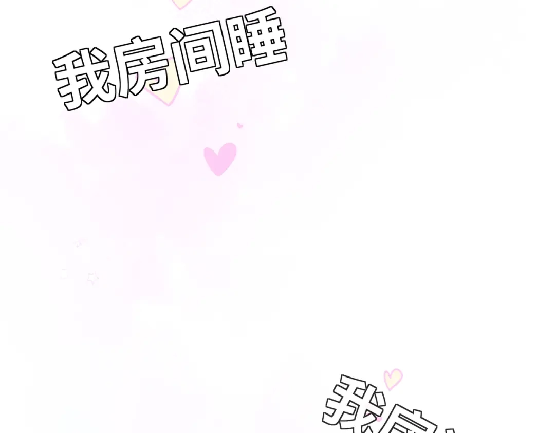 我们的关系待公开 45 今夜无眠 第5页