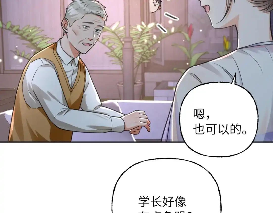 我们的关系待公开 45 今夜无眠 第51页