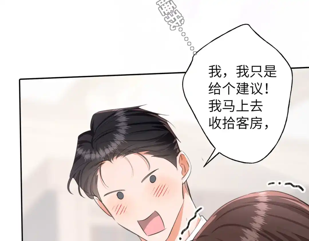 我们的关系待公开 45 今夜无眠 第7页
