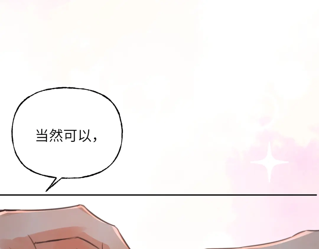 我们的关系待公开 45 今夜无眠 第75页