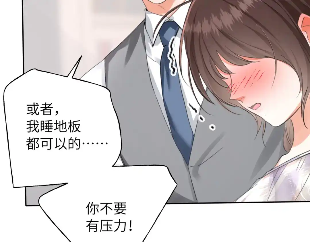 我们的关系待公开 45 今夜无眠 第8页