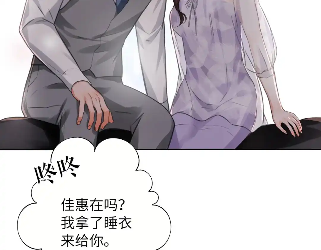 我们的关系待公开 45 今夜无眠 第83页
