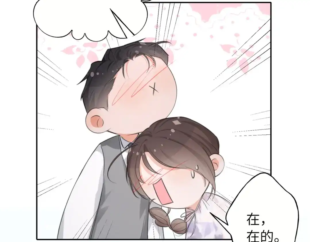 我们的关系待公开 45 今夜无眠 第84页