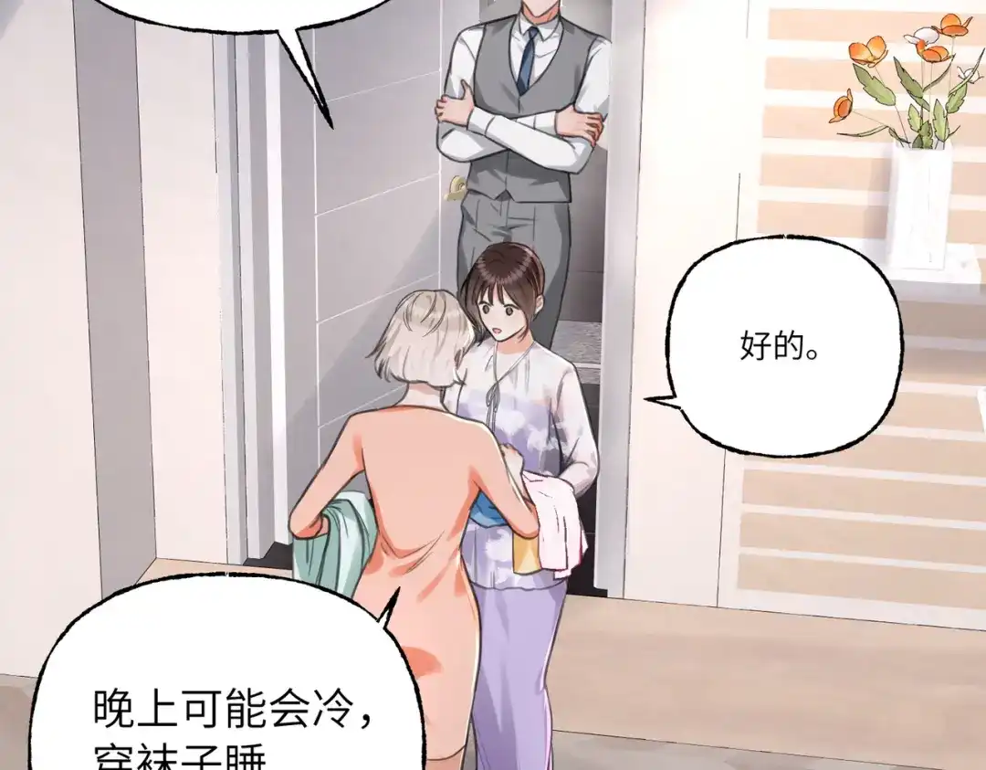 我们的关系待公开 45 今夜无眠 第87页