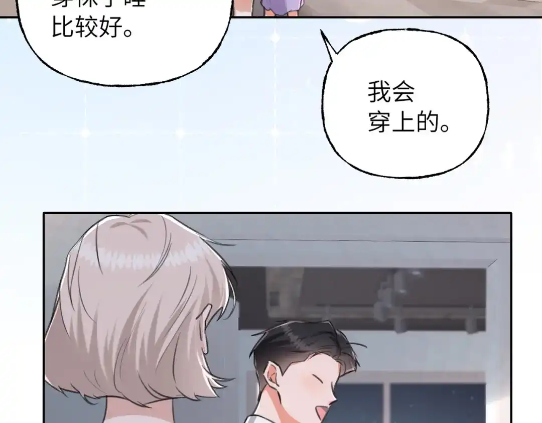 我们的关系待公开 45 今夜无眠 第88页