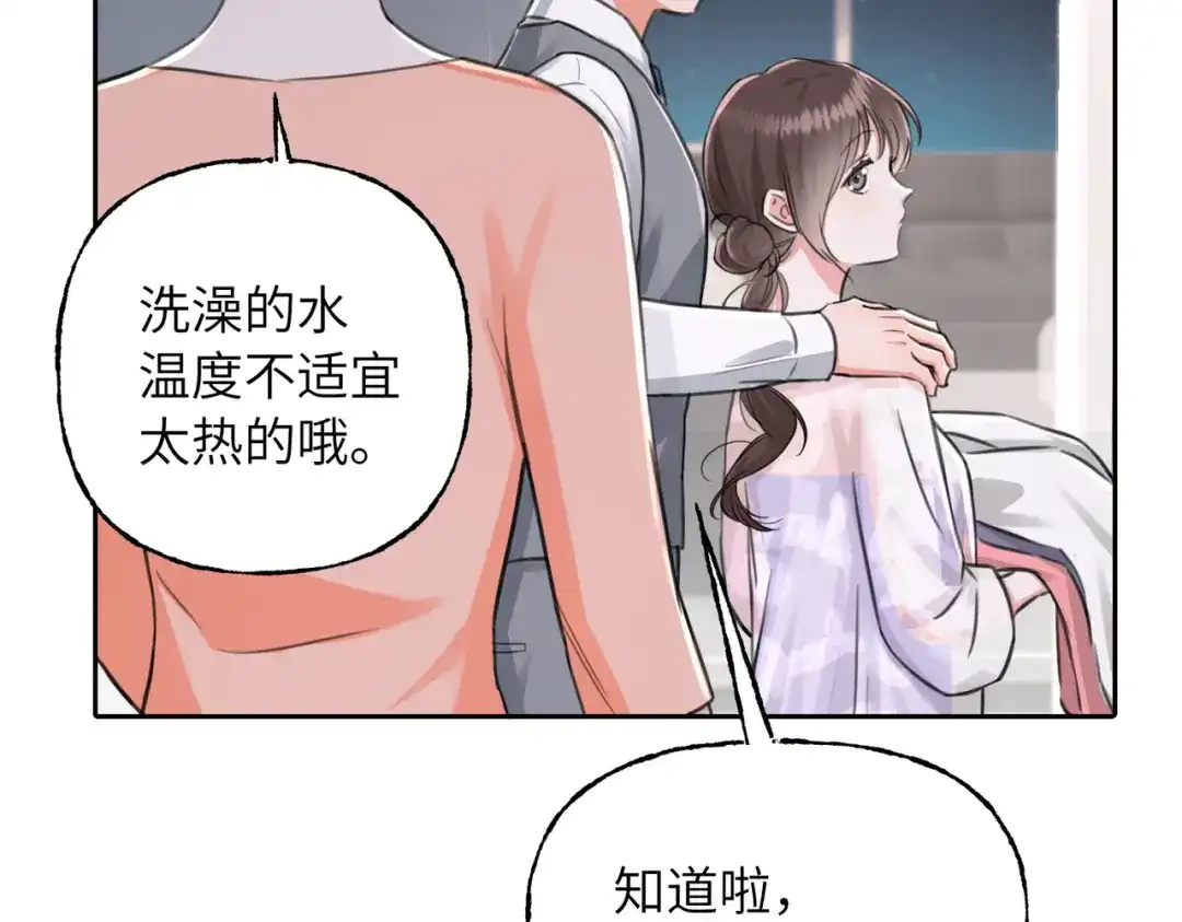 我们的关系待公开 45 今夜无眠 第89页