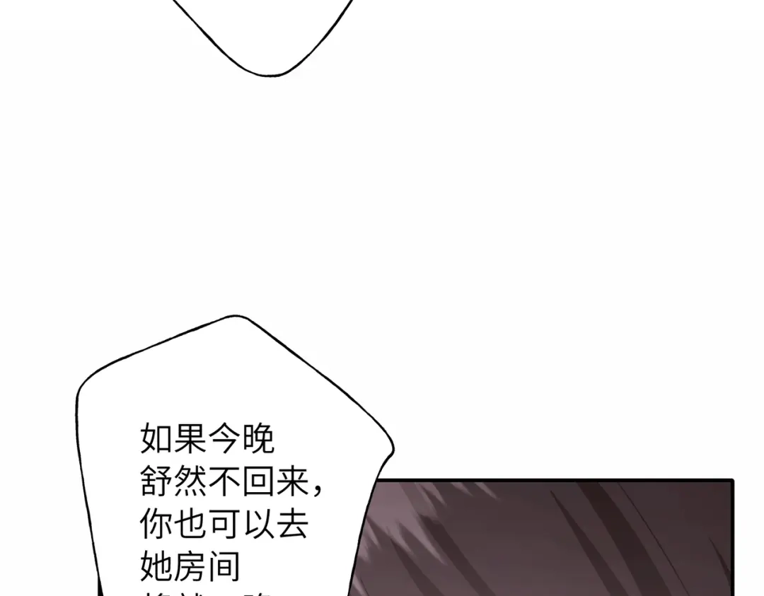 我们的关系待公开 45 今夜无眠 第9页