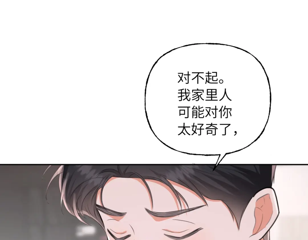 我们的关系待公开 45 今夜无眠 第97页