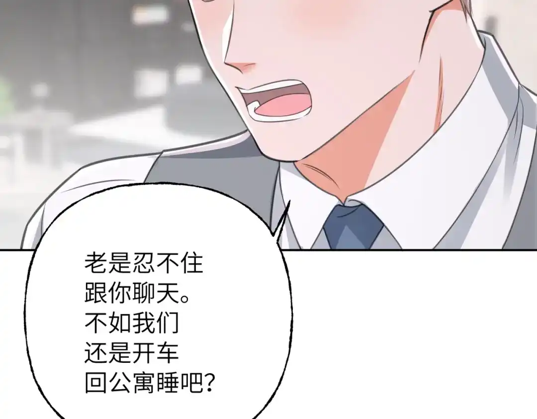 我们的关系待公开 45 今夜无眠 第98页