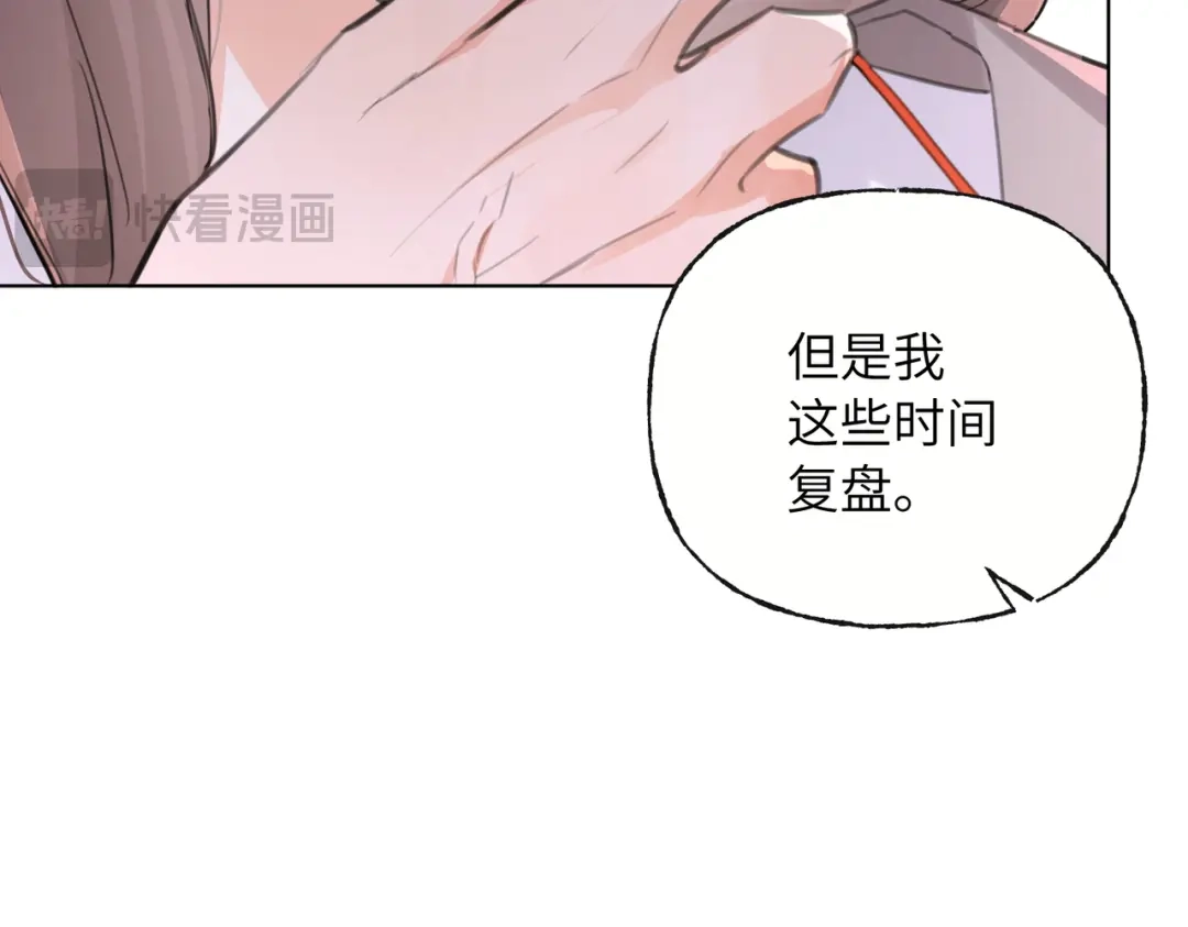 我们的关系待公开 46 一直只有你 第60页