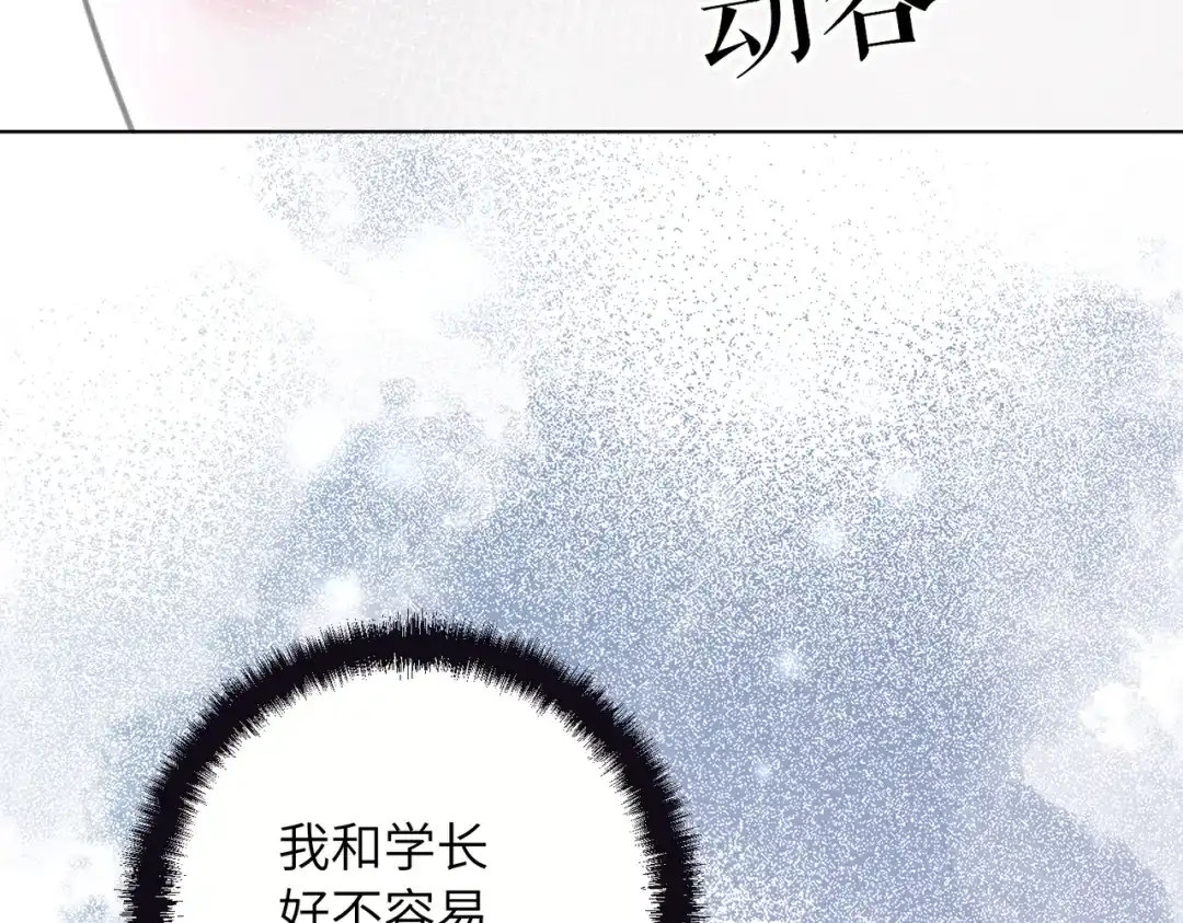 我们的关系待公开 46 一直只有你 第73页
