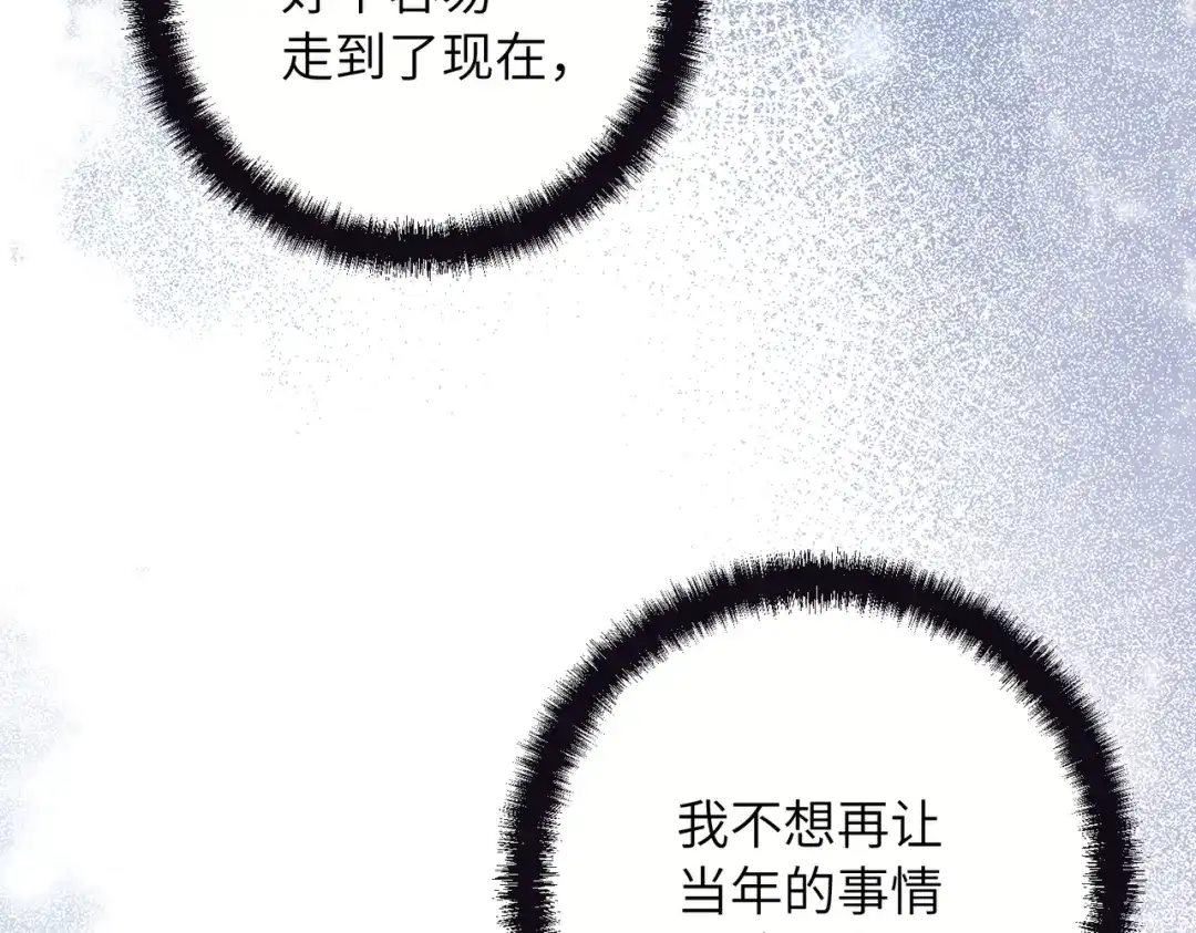我们的关系待公开 46 一直只有你 第74页