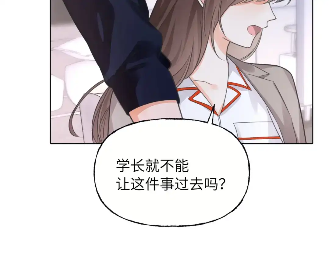 我们的关系待公开 46 一直只有你 第76页