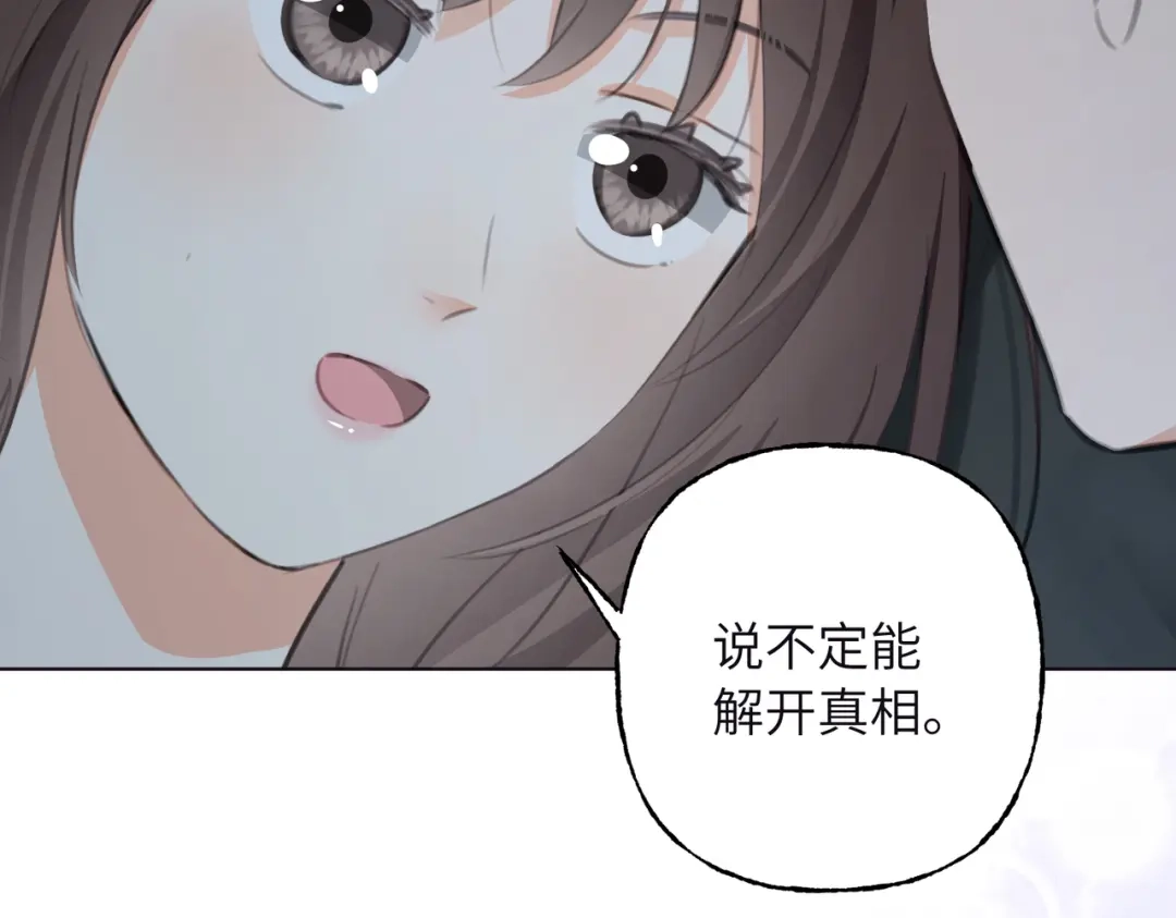 我们的关系待公开 47 不可忽略的伤害 第106页