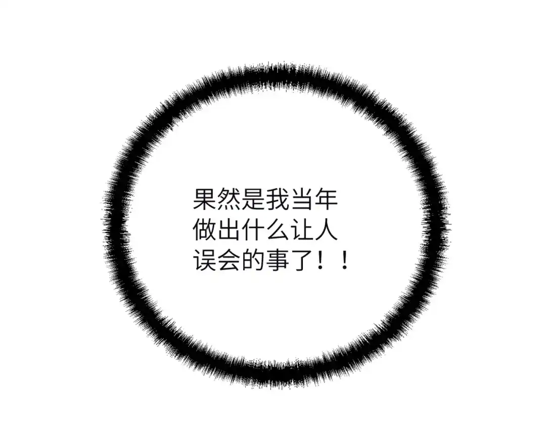 我们的关系待公开 47 不可忽略的伤害 第109页