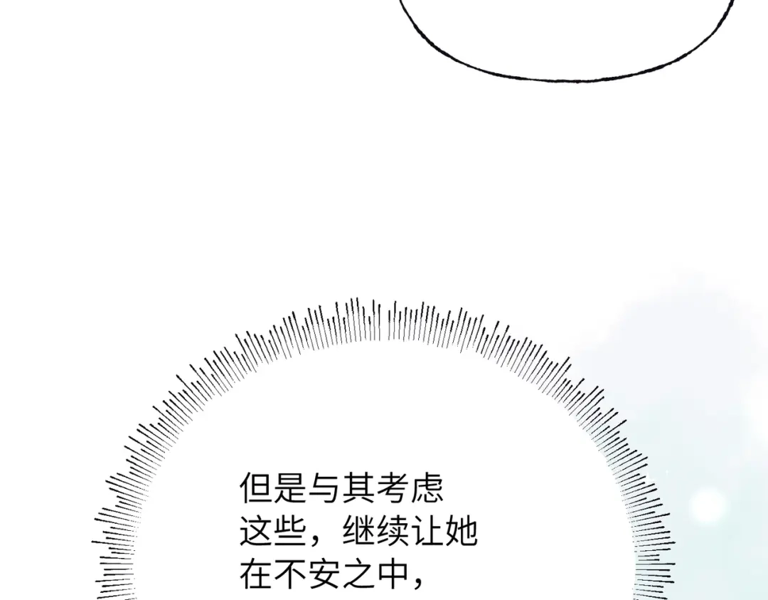 我们的关系待公开 47 不可忽略的伤害 第14页