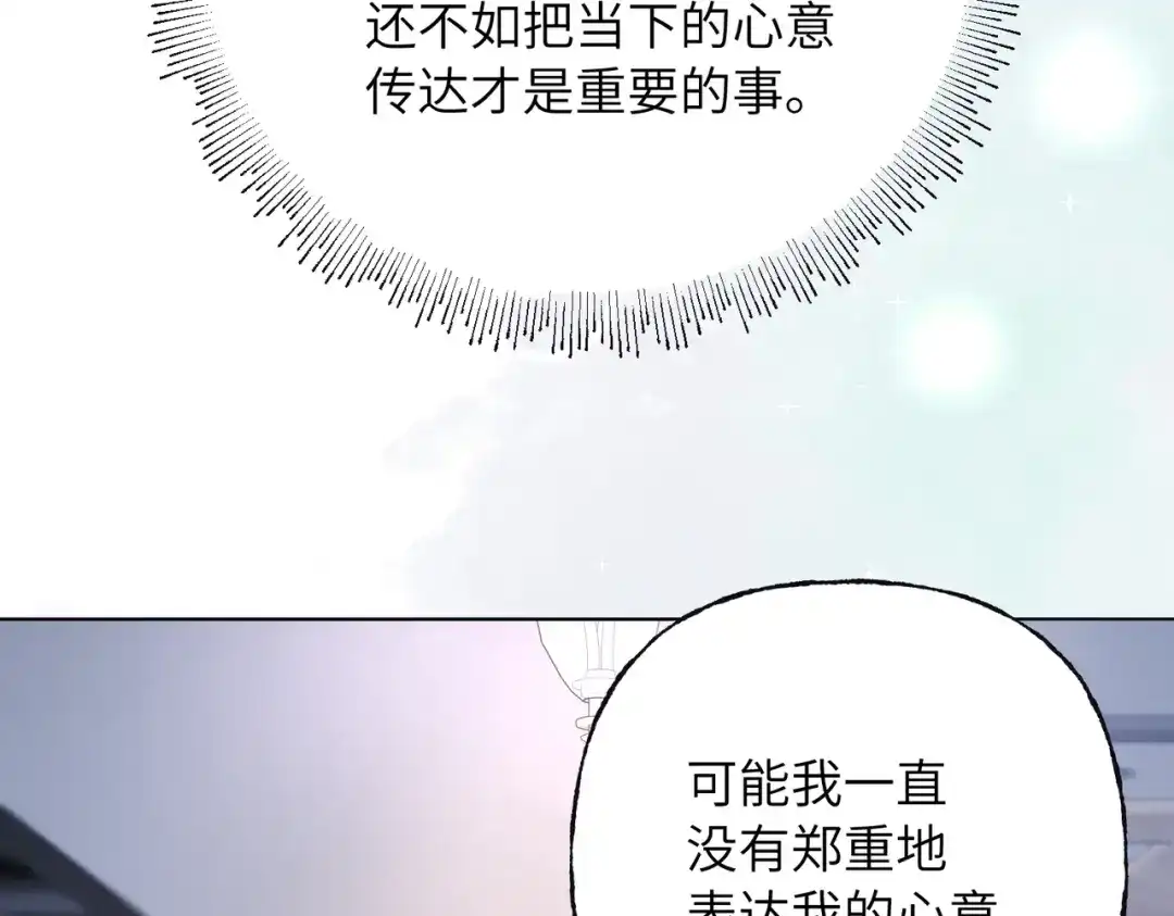我们的关系待公开 47 不可忽略的伤害 第15页