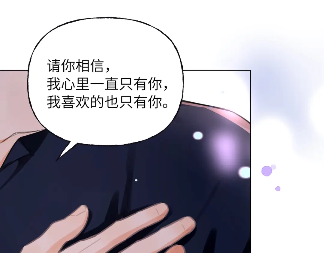我们的关系待公开 47 不可忽略的伤害 第18页