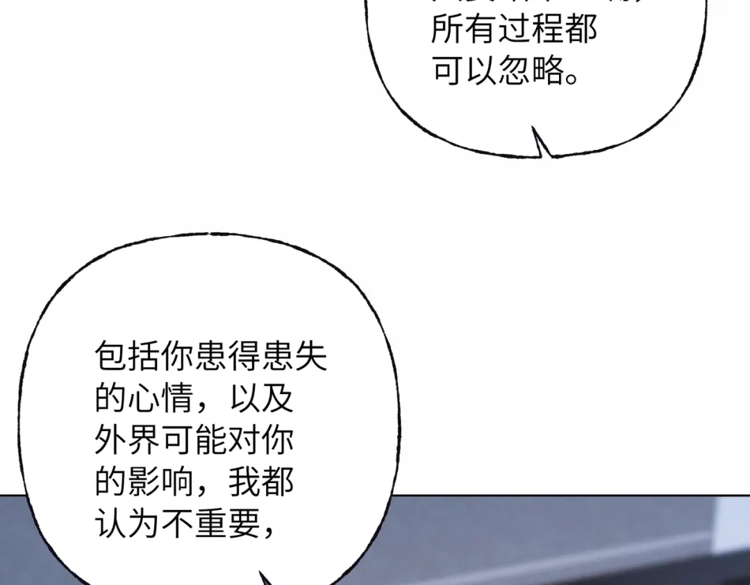 我们的关系待公开 47 不可忽略的伤害 第28页