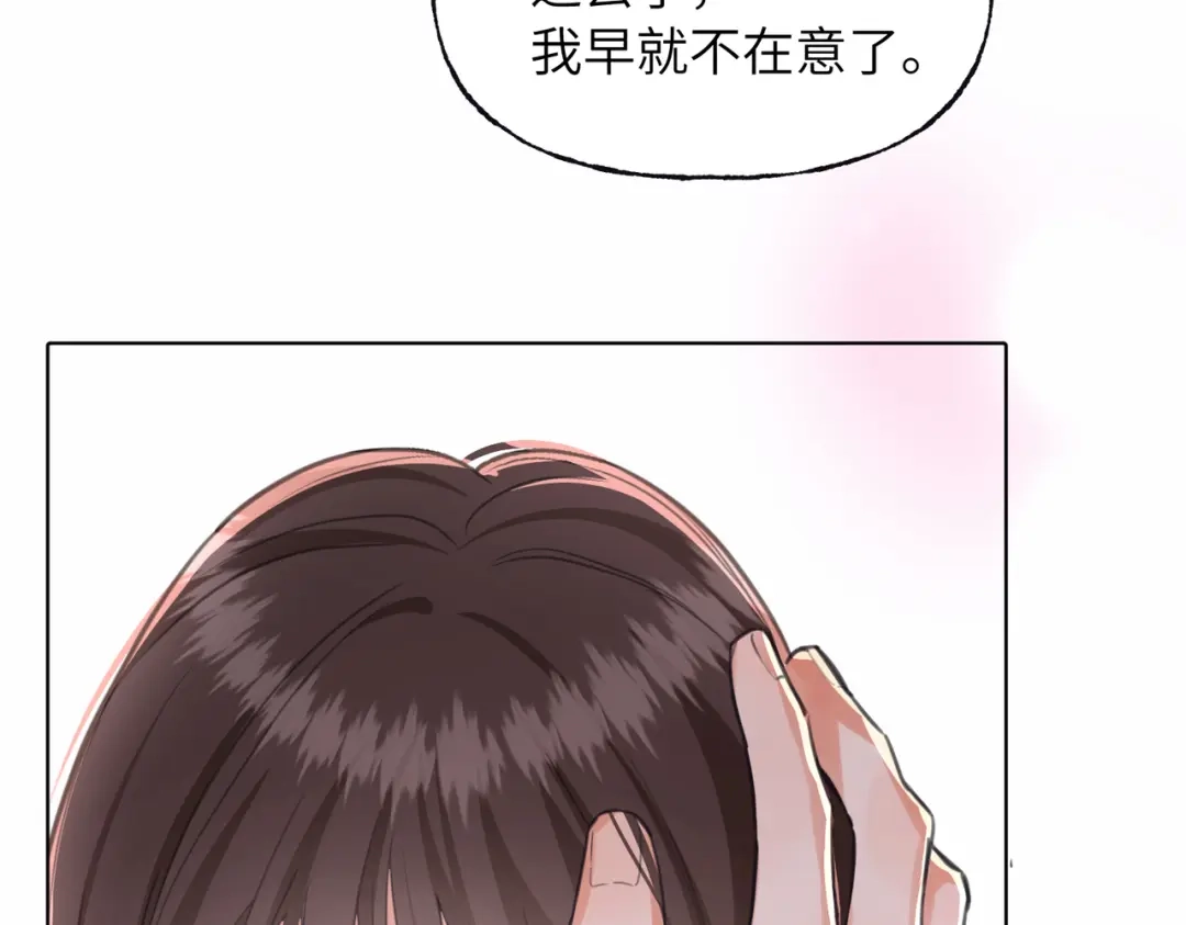 我们的关系待公开 47 不可忽略的伤害 第32页