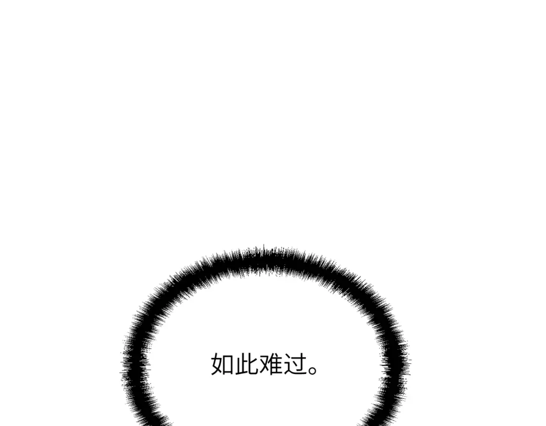我们的关系待公开 47 不可忽略的伤害 第52页