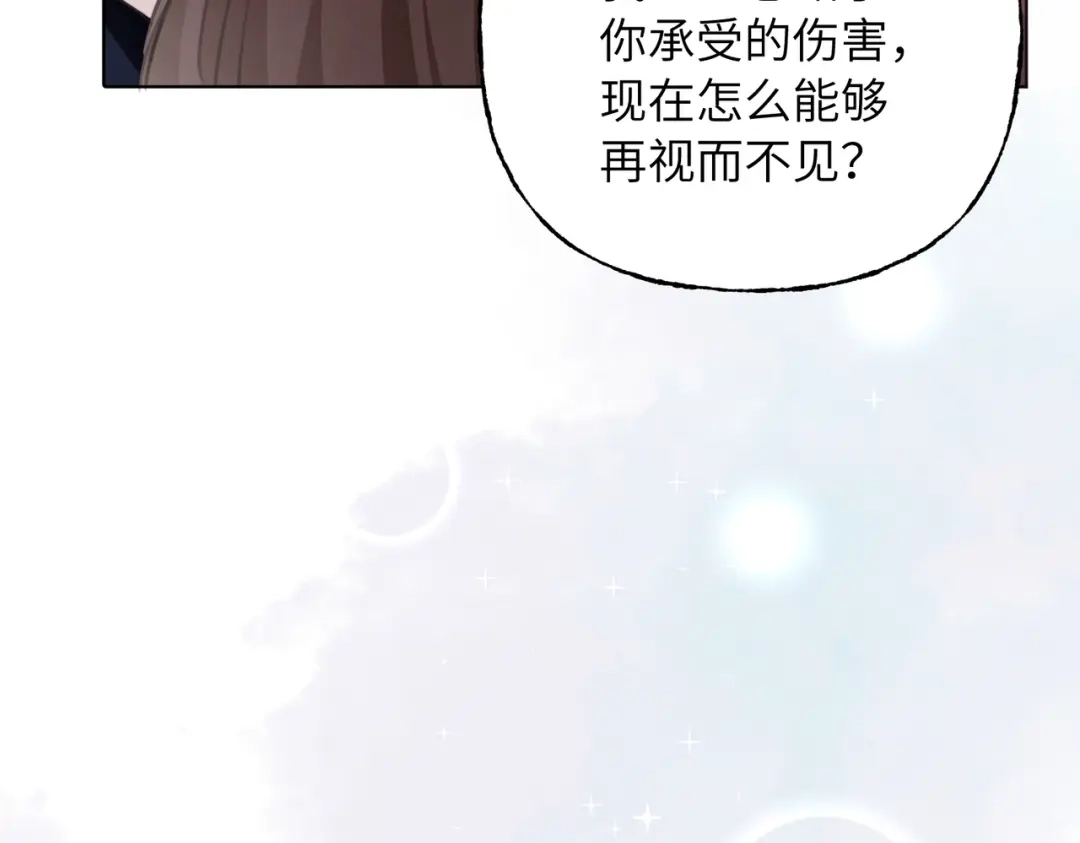 我们的关系待公开 47 不可忽略的伤害 第57页