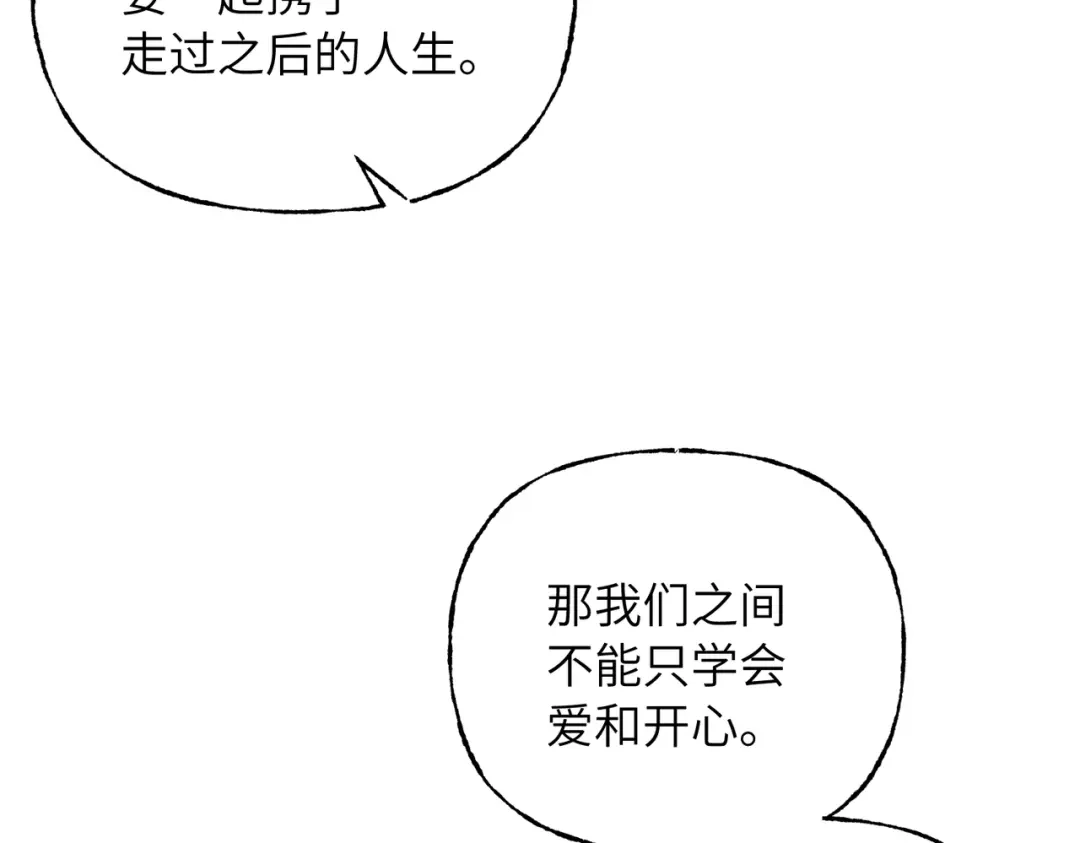 我们的关系待公开 47 不可忽略的伤害 第59页