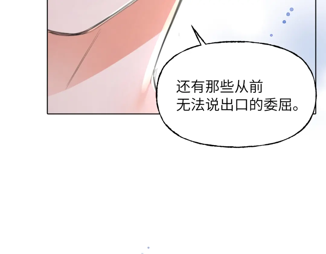 我们的关系待公开 47 不可忽略的伤害 第62页