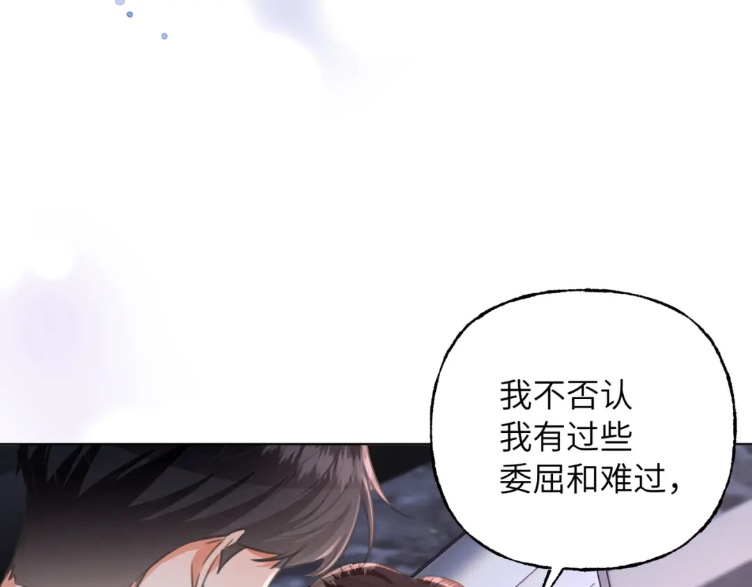 我们的关系待公开 47 不可忽略的伤害 第64页